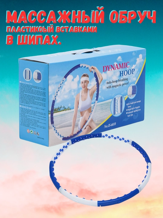 Обруч для похудения и фитнеса, хулахуп массажный с цифровым дисплеем - 