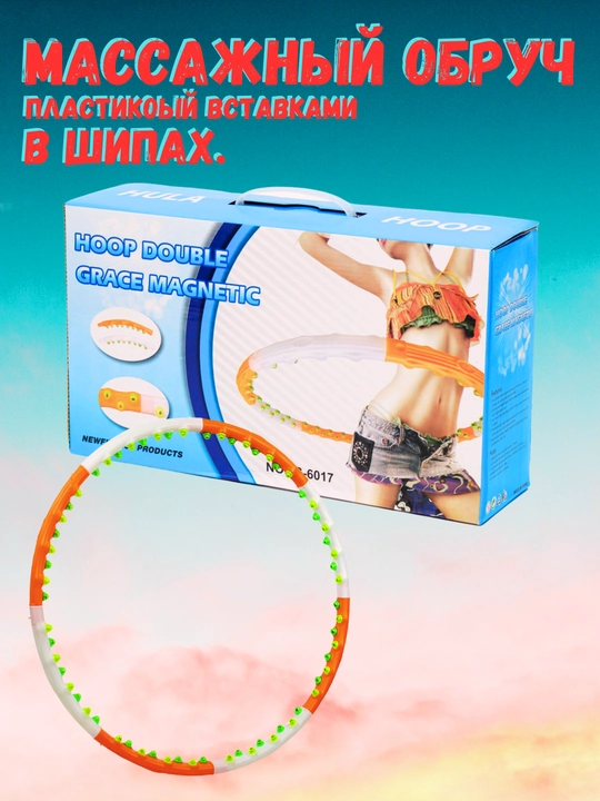 Обруч для похудения и фитнеса, хулахуп массажный с цифровым дисплеем - 