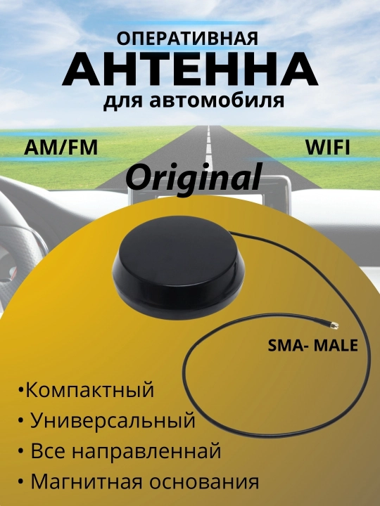 Avtomobil uchun operativ antenna - 