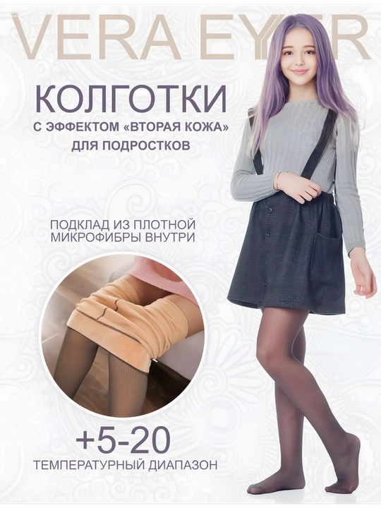 Kolgotki ayollar uchun, issiq, qalin, ikkinchi teri effekti bilan, kolgotka, kolgotkilar