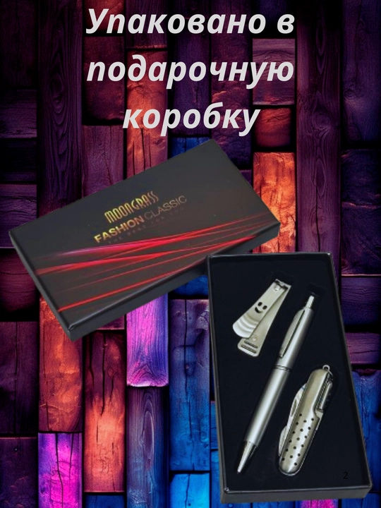 Мужской подарочный набор, ручка, брелок и мультитул с кусачакми, разные виды