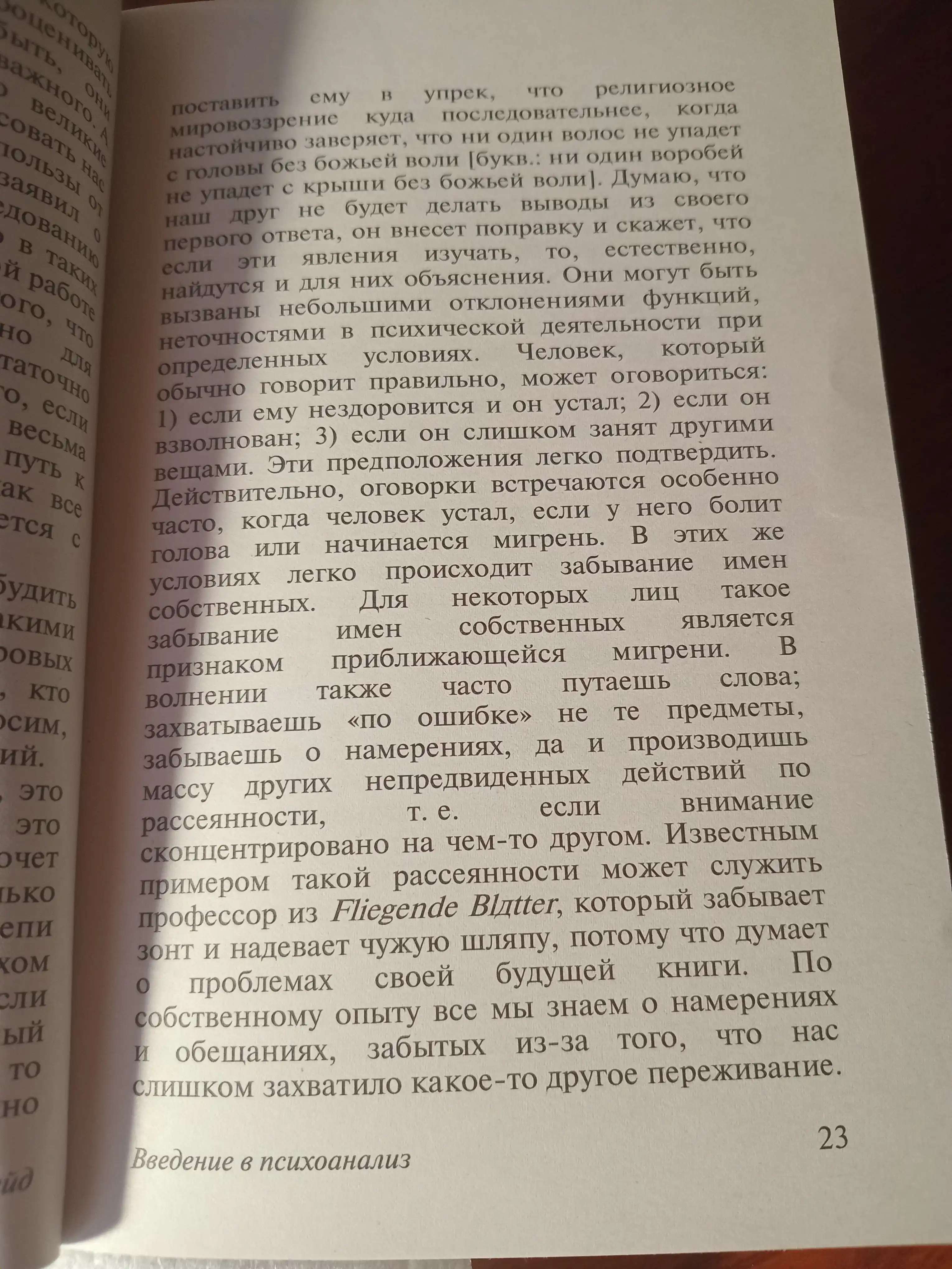 Psixoanalizga kirish, Zigmund Freyd