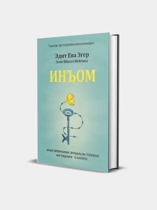 Инъом - 
