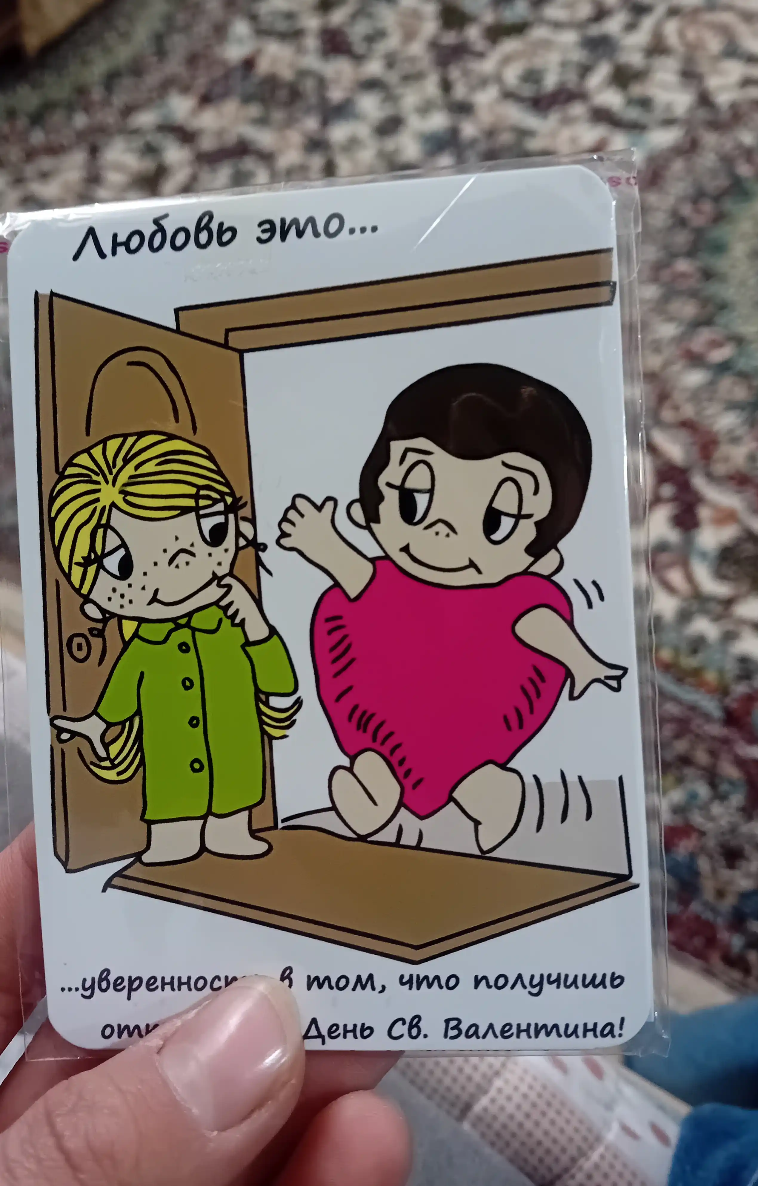 Love is otkritkalar, Yangi yil, 14-fevral, 8-mart uchun sovg'a