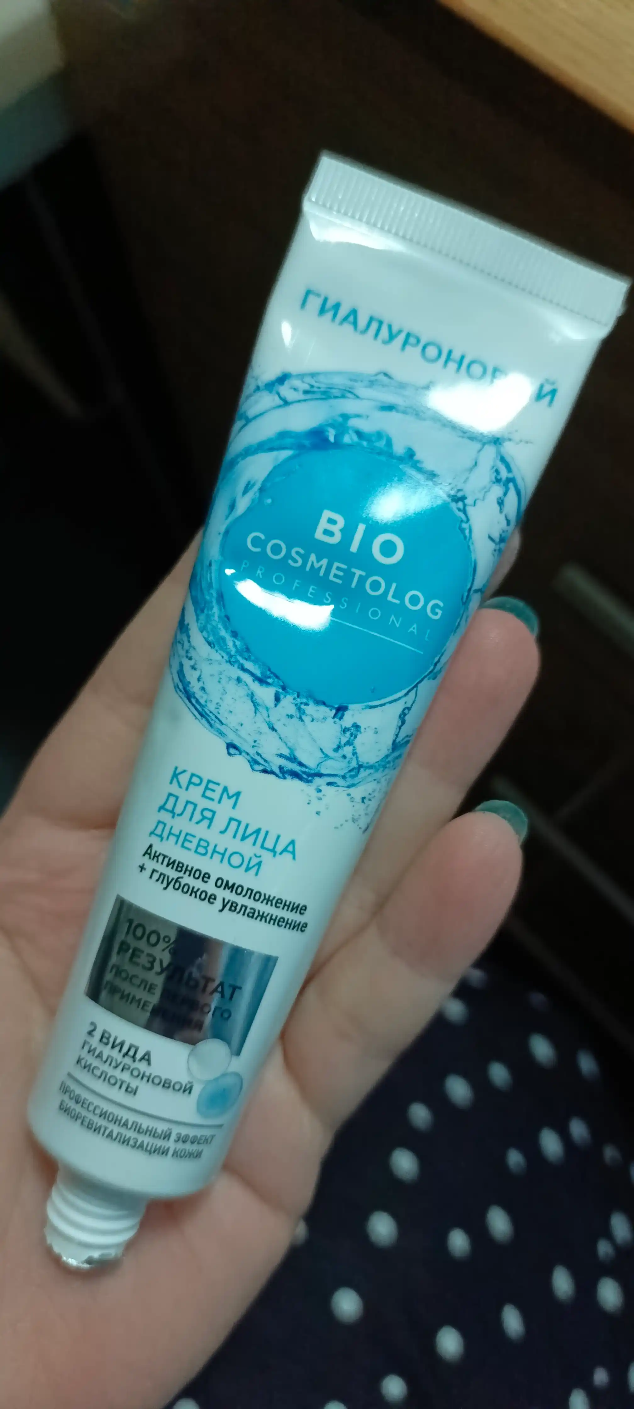 Дневной крем для лица BioCosmetolog, гиалуроновое активное омоложение увлажнение, 0.45 мл