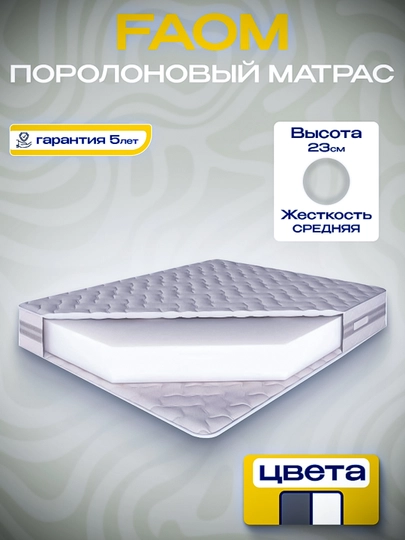 WestMatras Foam матрас, 200 см / 100 см, отличный сон и эргономичный комфорт — MATRASS-FOAM10