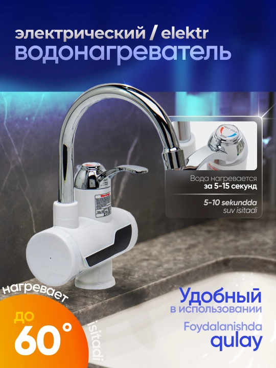 Электрический проточный водонагреватель - 
