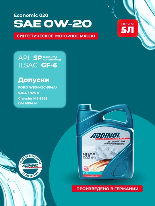 Синтетическое моторное масло Addinol Economic 0W-20
