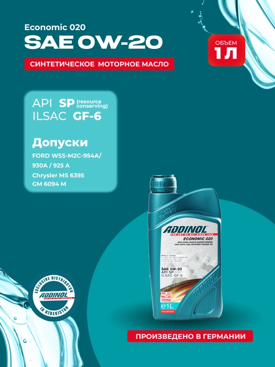 Синтетическое моторное масло Addinol Economic 0W-20