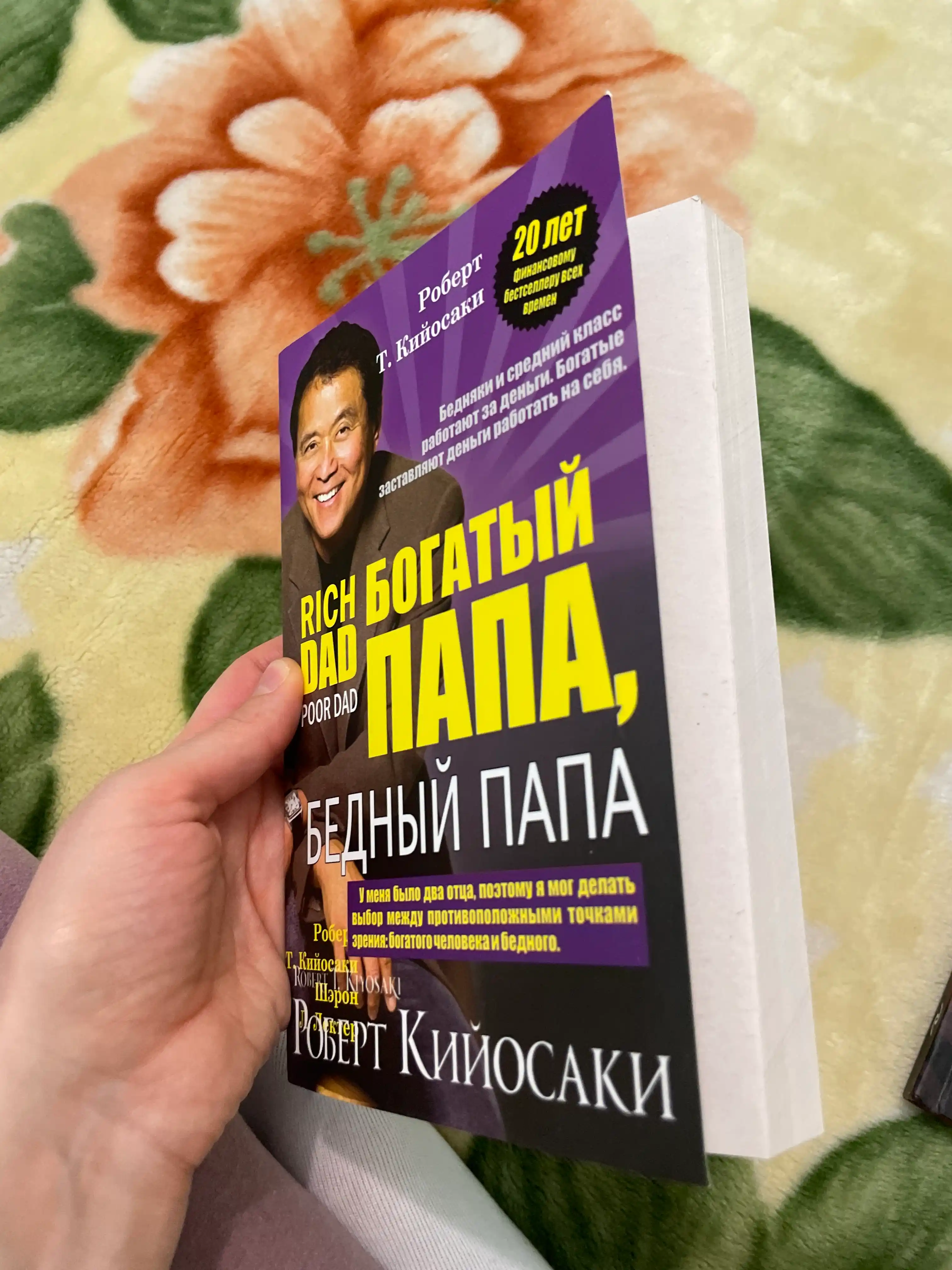 Robert Kiyosaki — Boy ota, kambag‘al ota, o‘smirlar uchun va investor haqidagi kitoblar