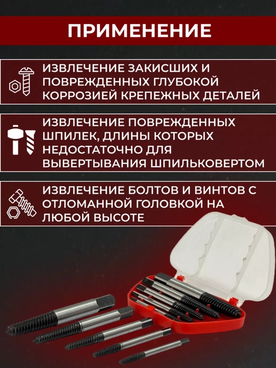 Набор экстракторов, 5 шт