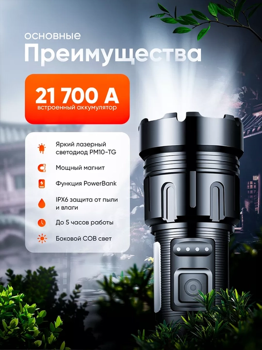Qo'l chirog'i, 18650 akkumulyator va bilaguzuk bilan, 7 rejim, PowerBank va magnit bilan