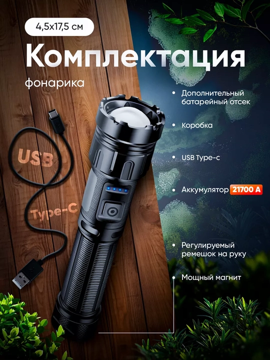 Qo'l chirog'i, 18650 akkumulyator va bilaguzuk bilan, 7 rejim, PowerBank va magnit bilan