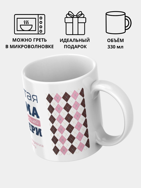 Кружка с принтом, для мамы, бабушки, папы, дедушки, белая, керамическая