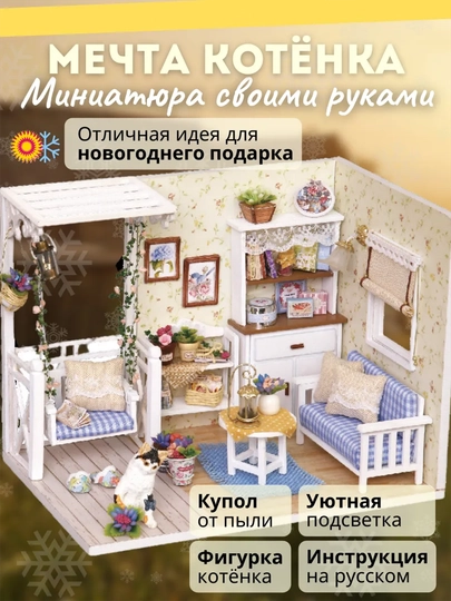 Румбокс DIY "Спальня котенка" с подсветкой, интерьерный конструктор, инструкция на русском — KOTATSU-BOXBED-БЕЛЫЙ
