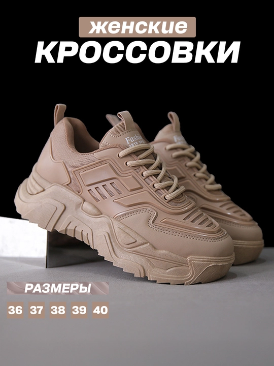 Ayollar mavsumiy krossovkasi