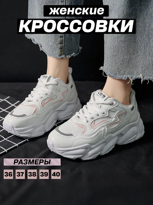 Ayollar mavsumiy krossovkasi