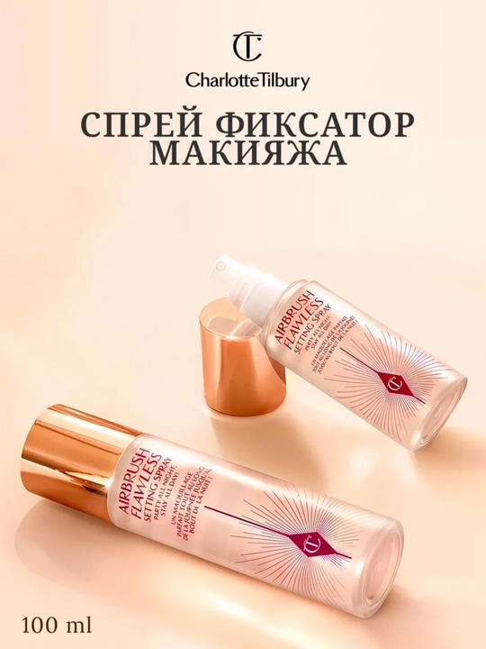 Спрей - фиксатор для макияжа, увлажняет, питает, с эффектом легкого хайлайтера, 100 мл