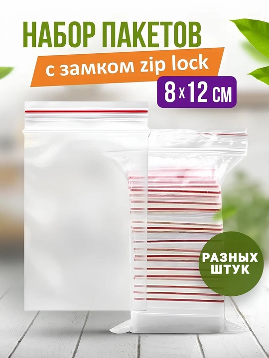 Zip paketlar, qadoqlash, qulf bilan, kichik, Zip Lock - 