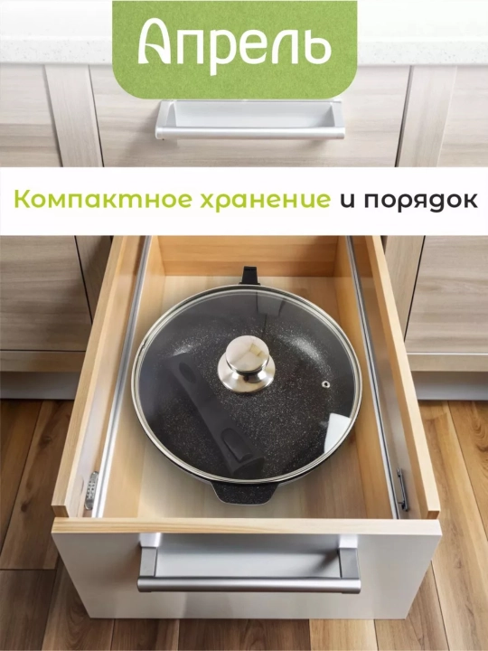 Сковорода с крышкой антипригарная Апрель, со съемной ручкой