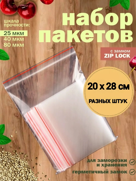 Zip paketlar, qadoqlash, qulf bilan, Zip Lock - 
