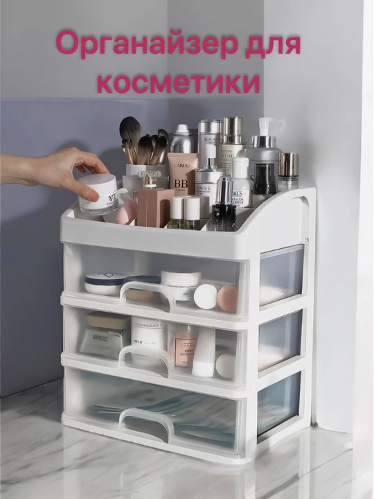 Organayzer, kosmetika va zargarlik buyumlari uchun - 