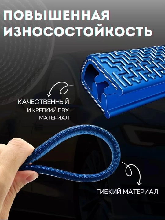 Защита кромки двери автомобиля, уплотнитель, молдинг