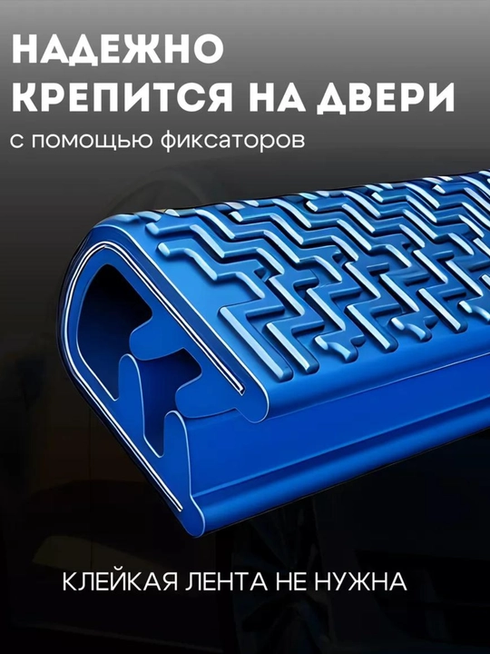 Защита кромки двери автомобиля, уплотнитель, молдинг
