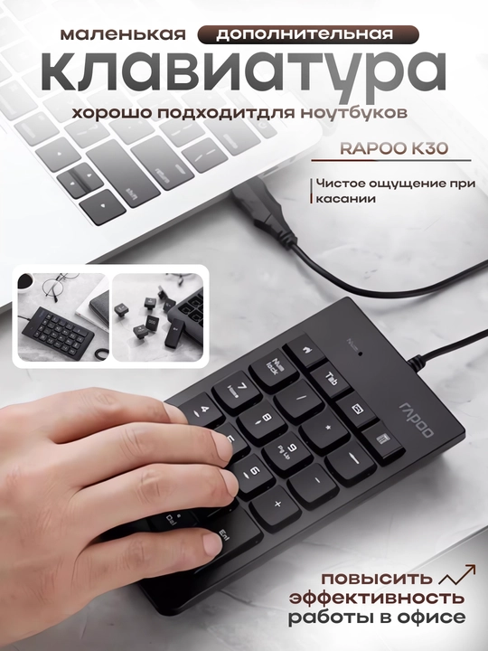 Rapoo K30 Rapoo K10 simli raqamli klaviatura USB ulanish va 21 ta tugma bilan.Kompuyterga - 