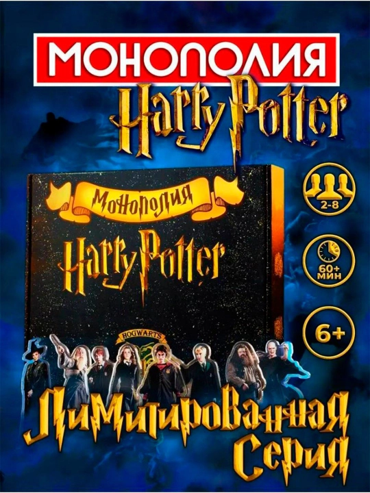 Garri Potter monopoliyasi, bolalar, kattalar va quvnoq davra uchun stol o‘yini - 