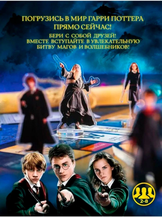 Монополия Гарри Поттер, настольная игра для детей, взрослых и веселой компании