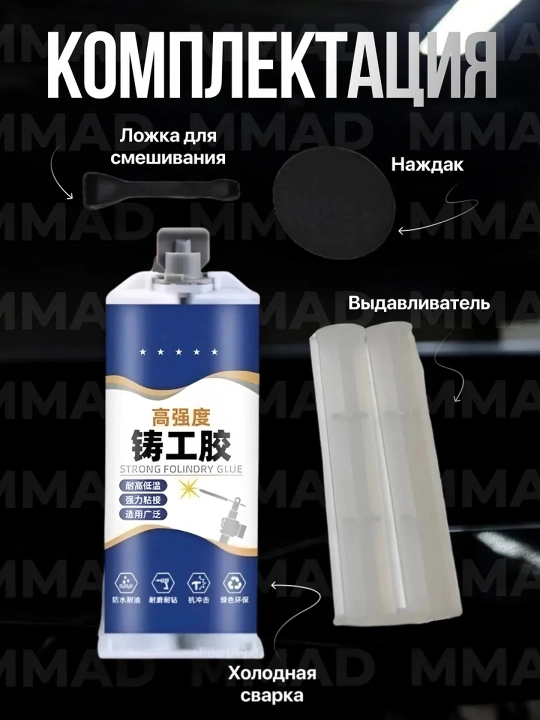 Холодная сварка - 