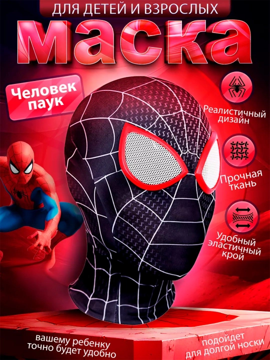 Superqahramon "Orgimchak Odam" maskasi bolalar va kattalar uchun - 