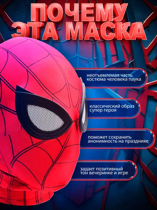 Superqahramon "Orgimchak Odam" maskasi bolalar va kattalar uchun