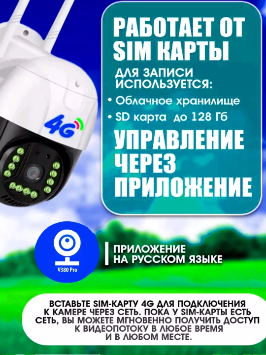 Камера видеонаблюдения с 4G и SIM-картой, датчик движения, вращающаяся, уличная