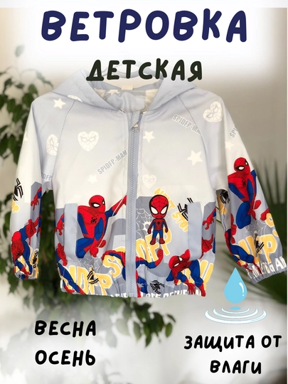 Ветровка детская, для мальчиков, весенняя и осенняя, легкая куртка