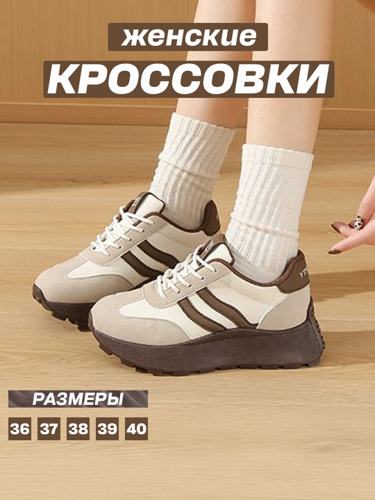 Ayollar krossovkasi