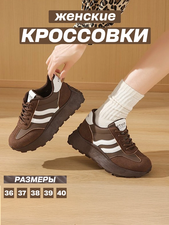 Ayollar krossovkasi