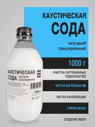 Сода каустическая, 1000 г — ACEGRO-7000335