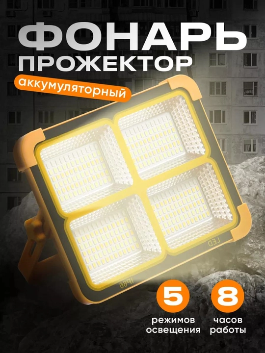 Proyektor - fonar, akkumulyatorli, svetodiodli, kemping uchun, TSL-503 - 