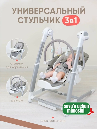 Детский стульчик и электронный шезлонг, качели 3 в 1