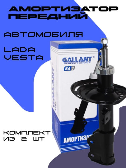 Комплект амортизаторов для автомобиля Lada Vesta, 2 шт — RAZVAL-AMRVEST-ZAD