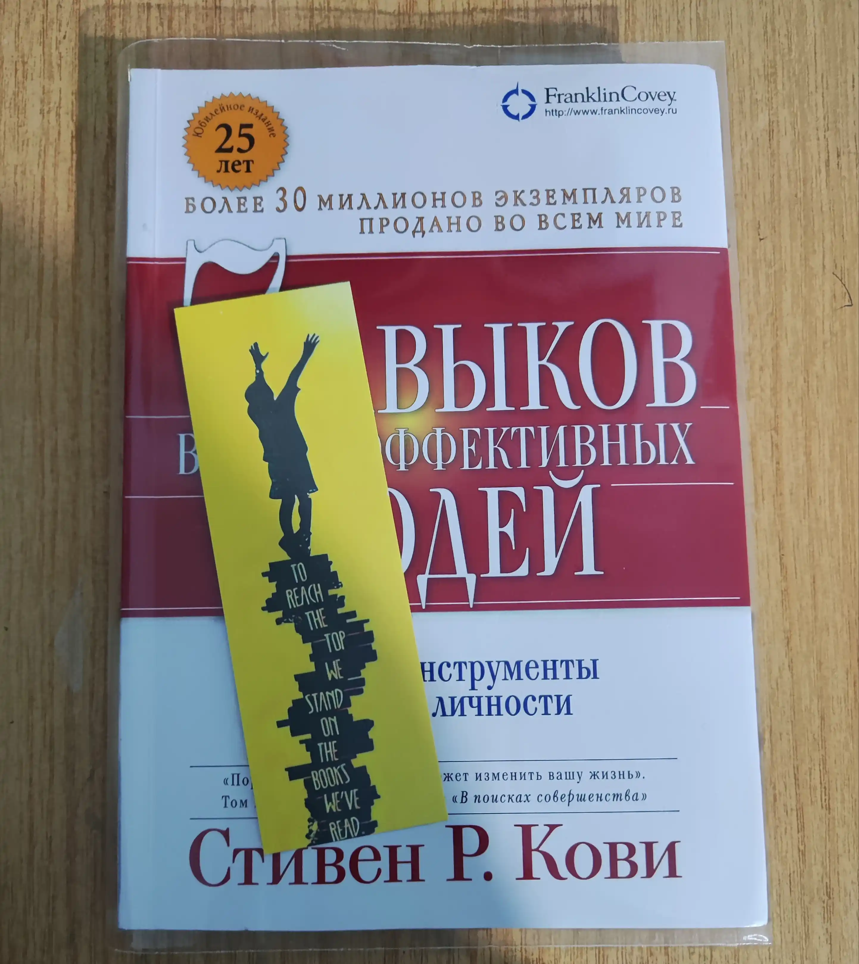 Kniga "7 navy`kov vy`sokoe`ffektivny`kh liudei`, Stephen R. Kovi"
