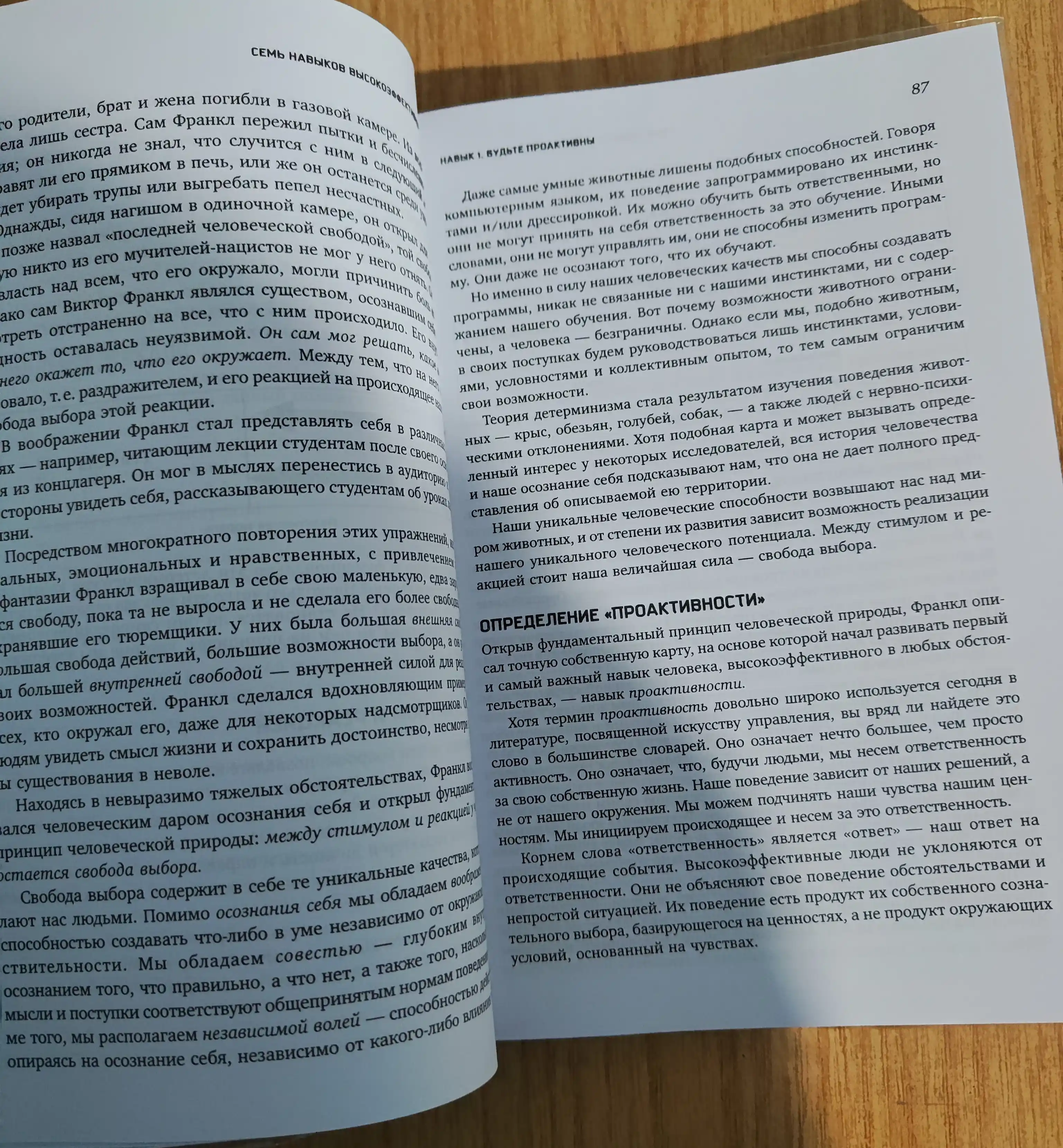 Kniga "7 navy`kov vy`sokoe`ffektivny`kh liudei`, Stephen R. Kovi"
