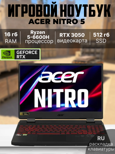 Игровой ноутбук ACER Nitro 5 AN515-46 /15.6"/144hz/Ryzen 5 6600H/RTX 3050/16 Gb/SSD 512 Gb