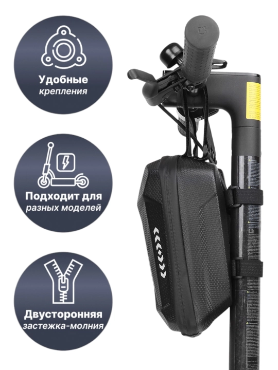 Сумка для электросамокатов и обычных самокатов, черная, 2 литра, водоотталкивающая - 