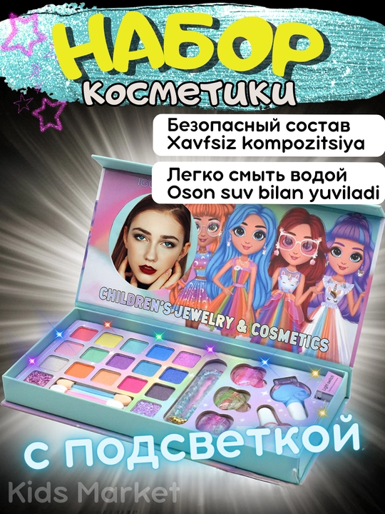Набор детской декоративной косметики для девочки, для макияжа, лак, тени, помада, блеск - 
