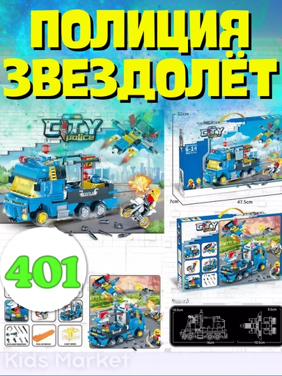 Конструктор совместимый с Lego, лего машина, самолет, полиция, вертолет - 