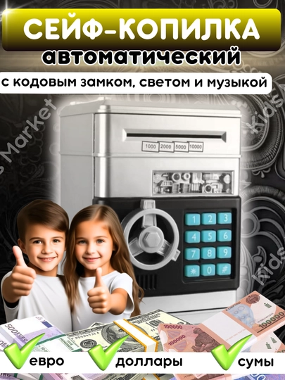 Сейф, копилка для денег детская, с кодовым замком и музыкой