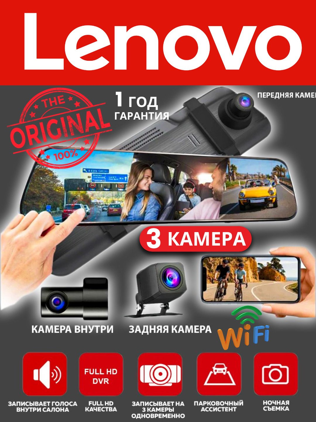 Видеорегистратор Lenovo, 3 камеры, Wi-Fi мониторинг купить по низким ...